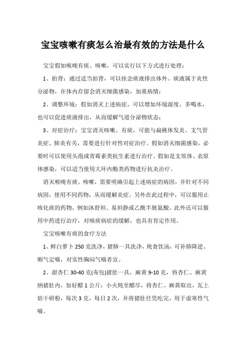 宝宝咳嗽有痰怎么治最有效的方法是什么