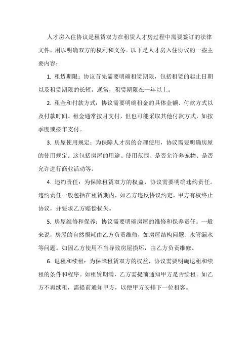 人才房入住协议