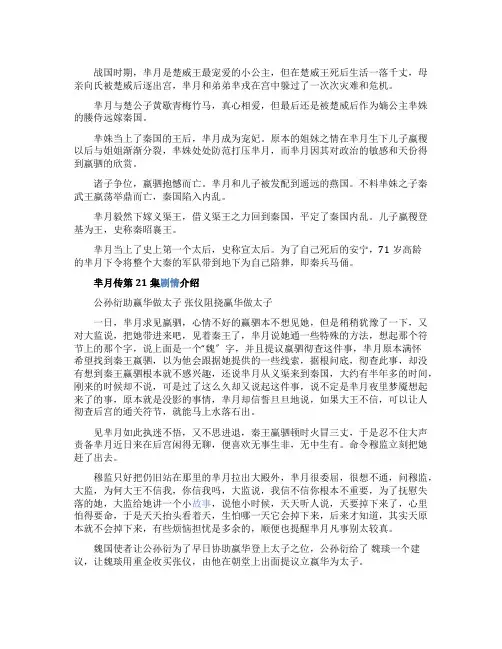 芈月传小说第21-22集剧情介绍