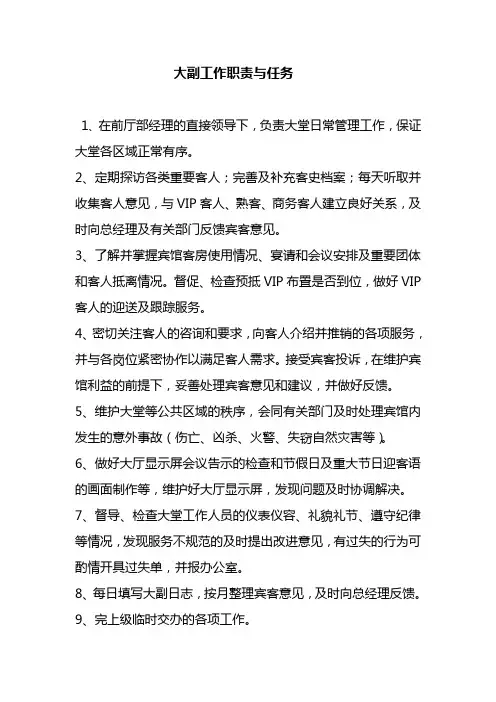 大副工作职责与任务(1)