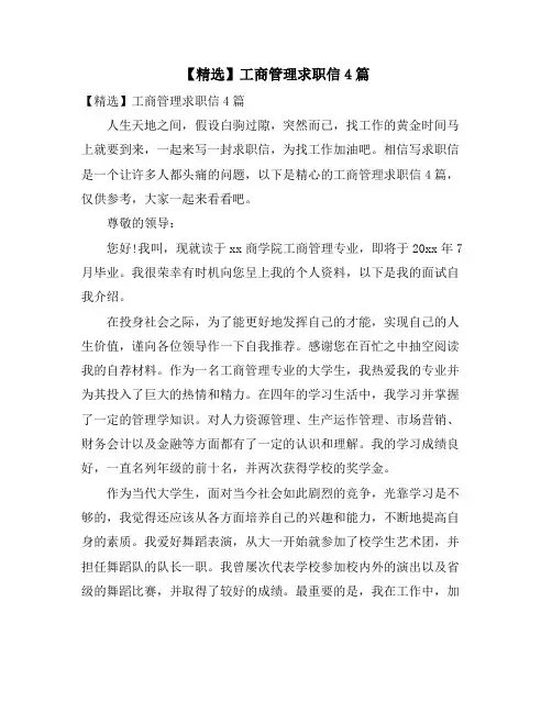 工商管理求职信4篇