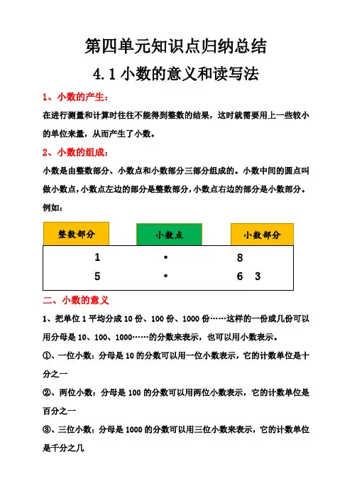 (完整版)人教版四年级数学下册第四单元知识点归纳总结
