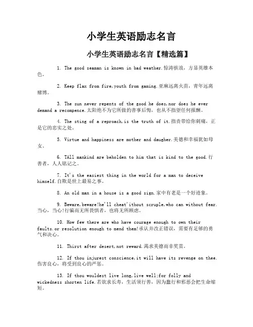 小学生英语励志名言