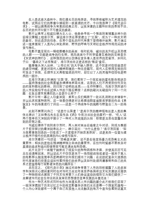 现代启示录观后感——黑暗的心脏