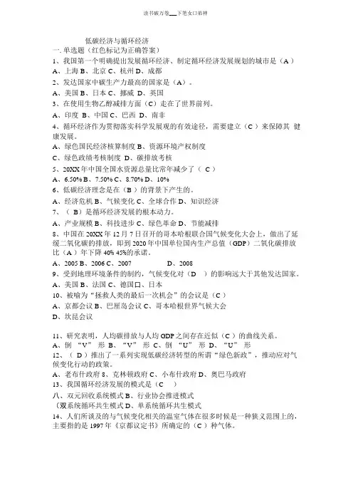 低碳经济与循环经济习题及答案精品