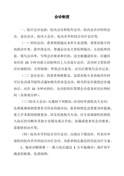 医院会诊制度