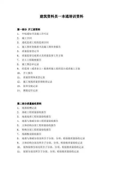 建筑资料员一本通培训资料