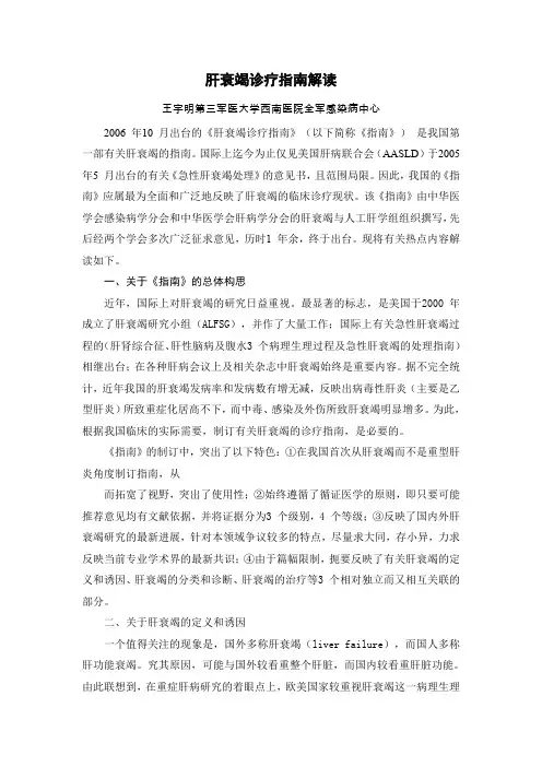 肝衰竭诊疗指南解读