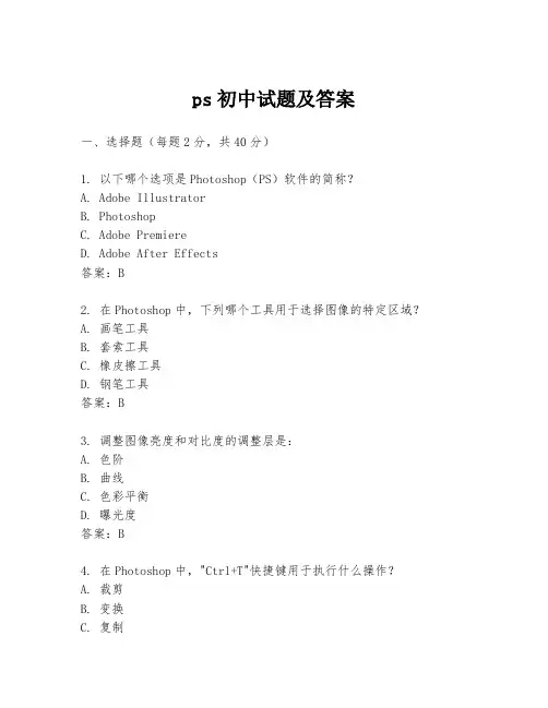 ps初中试题及答案