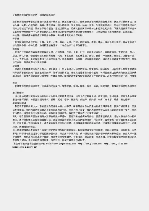 了解精神疾病的躯体症状  别掉进就医误区