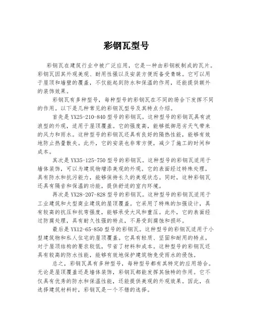 彩钢瓦型号