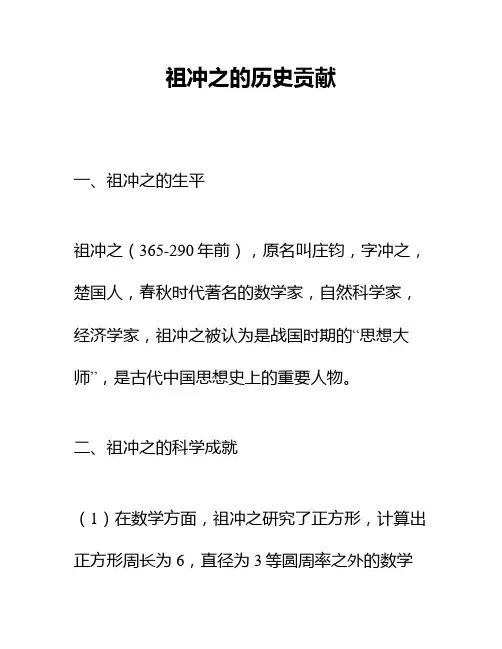 祖冲之的历史贡献