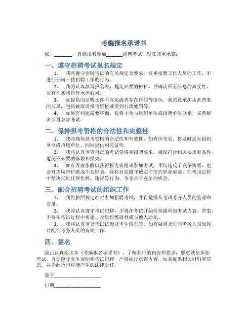考编报名承诺书