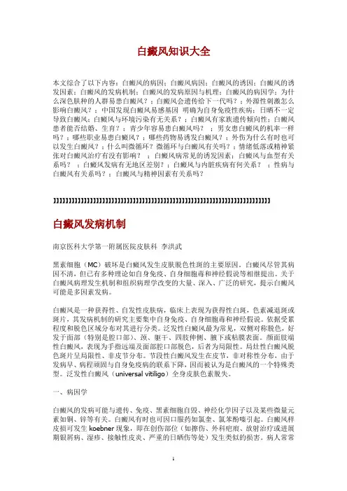 白癜风知识大全