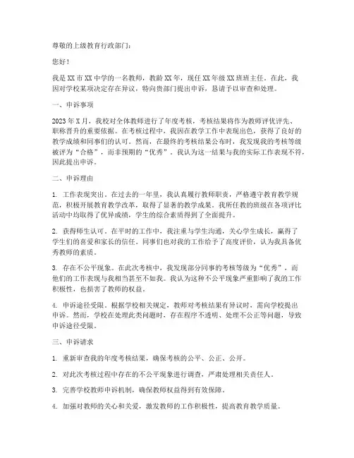 教师申诉申请书