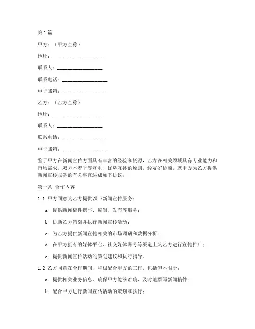 新闻宣传合作协议书范本(3篇)