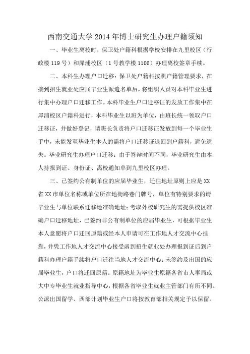 西南交通大学2014年博士研究生办理户籍须知