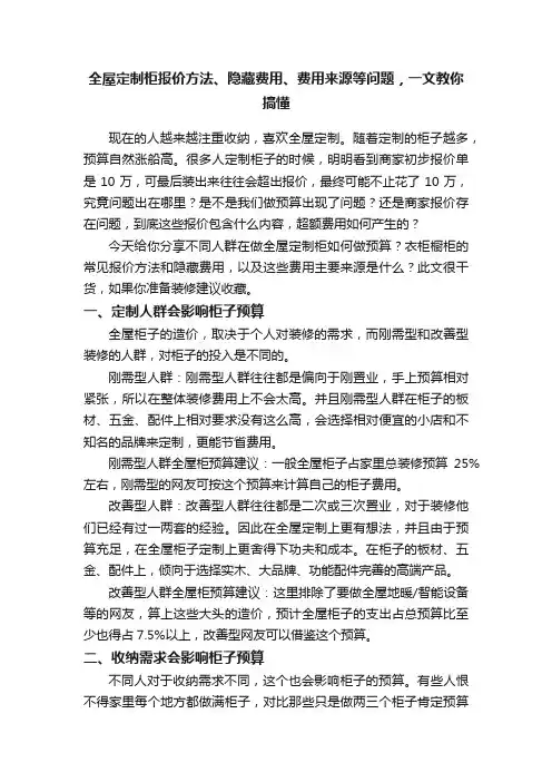 全屋定制柜报价方法、隐藏费用、费用来源等问题，一文教你搞懂
