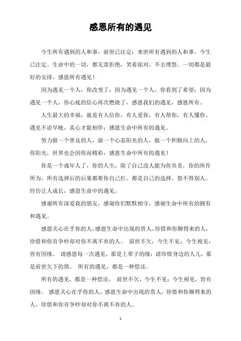 感恩所有的遇见