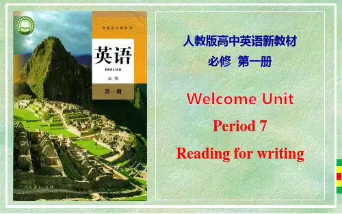 Welcome Unit Period 7高中英语单元语篇教学设计(人教版2019必修第一册)