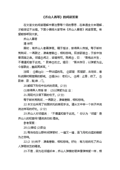 《乔山人善琴》的阅读答案