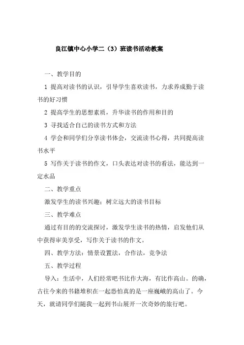 读书活动教案
