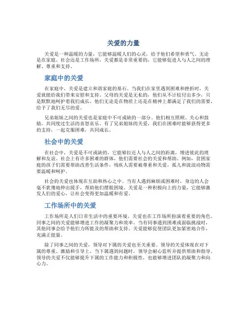 关爱的力量作文