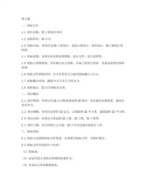 详细工程设计招标文件(3篇)