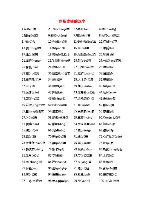 100个最容易读错和写错的字(可直接印刷)