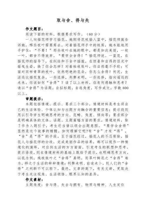 2023届高考作文素材(取与舍 得与失)