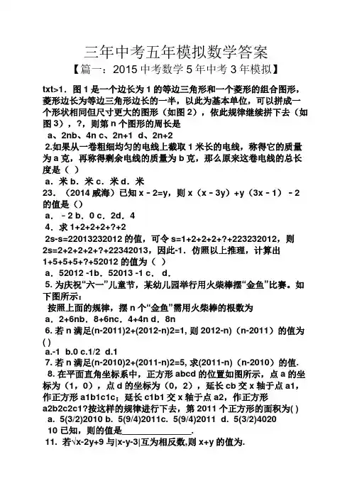 三年中考五年模拟数学答案