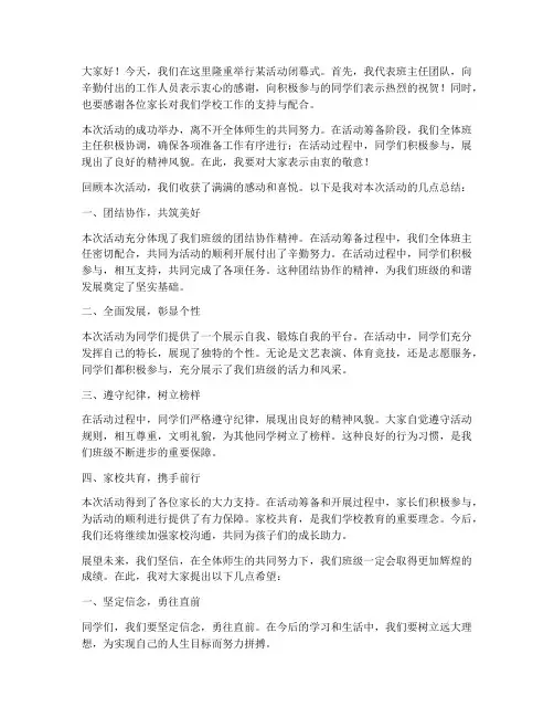 活动结束班主任发言稿