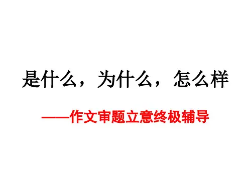 是什么,为什么,怎么样