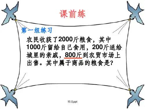 《价格和价值规律》PPT课件