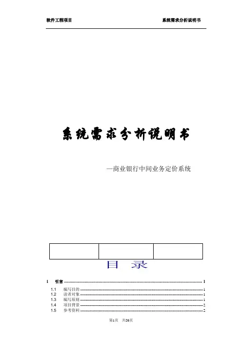 系统需求分析以及概要设计说明书