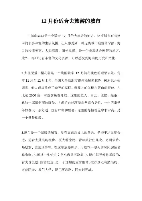 适合12月份去旅游的城市