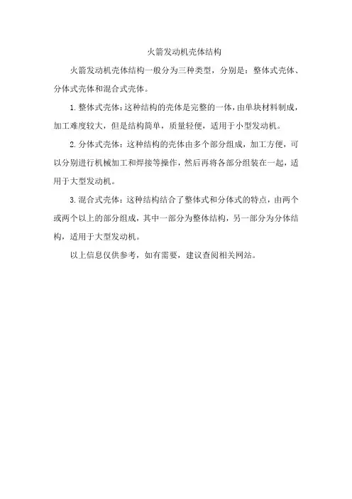 火箭发动机壳体结构
