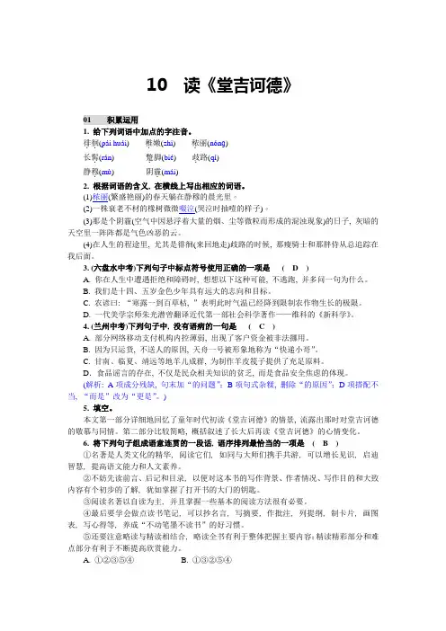 语文九年级下册第三单元《10-读《堂吉诃德》》练习题