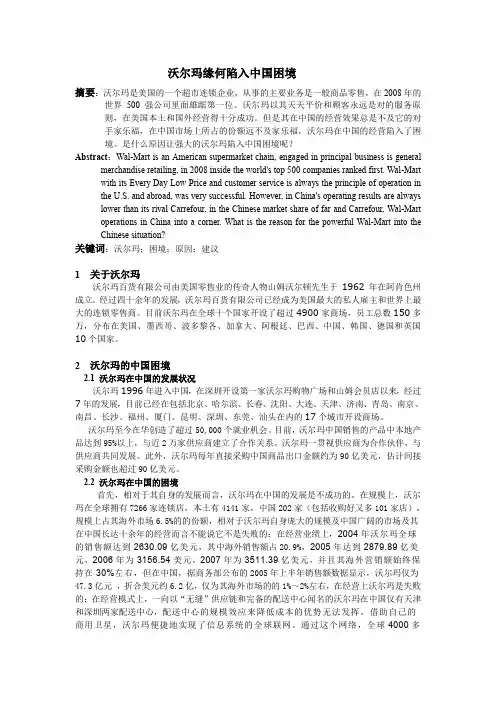 产业经济学论文——沃尔玛缘何陷入中国困境