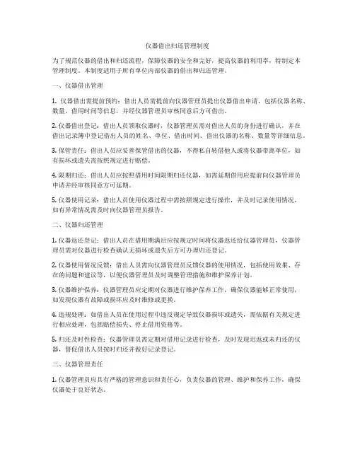 仪器借出归还管理制度