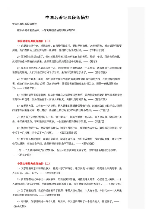 中国名著经典段落摘抄