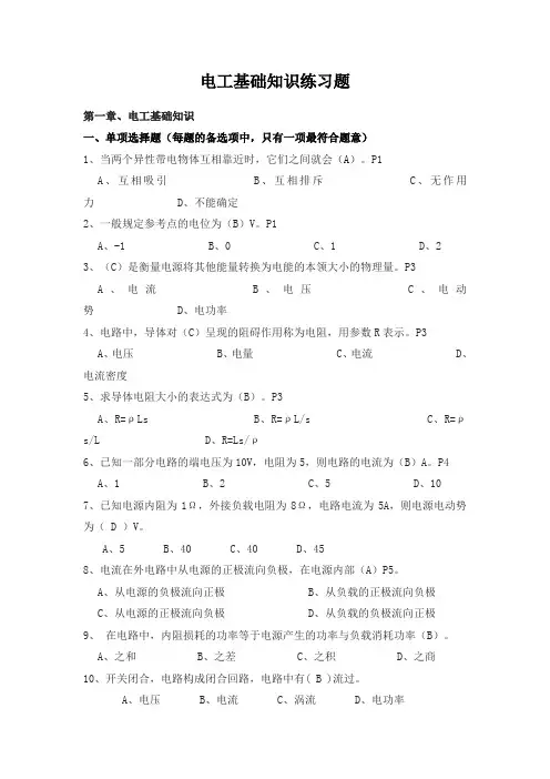 电工基础知识练习题