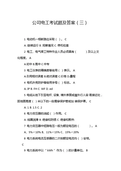 公司电工考试题及答案三