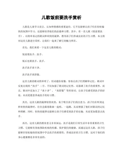 儿歌饭前要洗手赏析