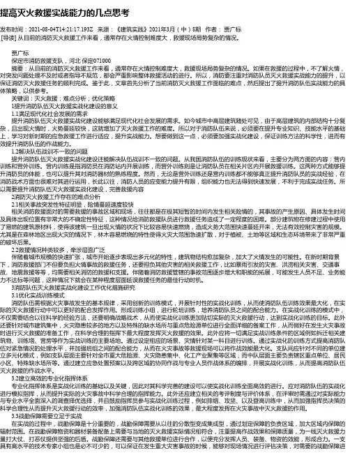 提高灭火救援实战能力的几点思考