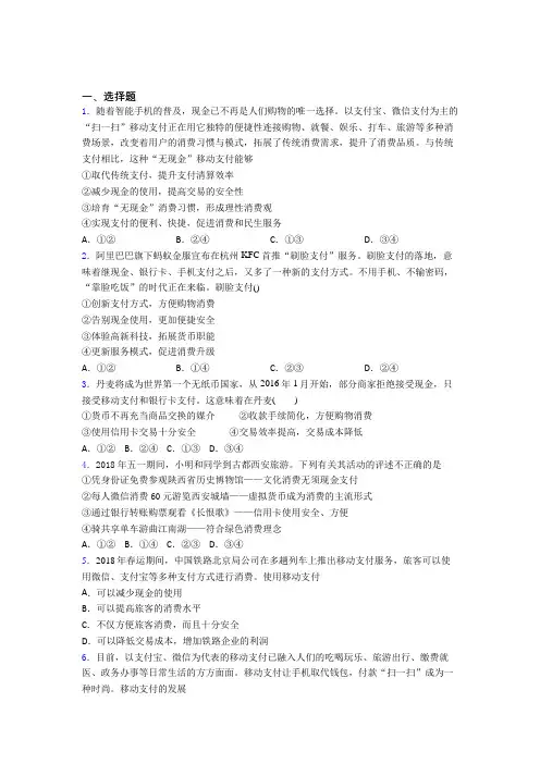 最新时事政治—经济结算手段的知识点训练附答案(1)