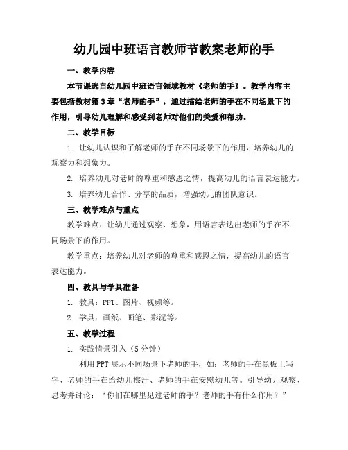 幼儿园中班语言教师节教案老师的手