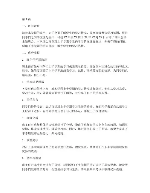 期中总结主题班会记录(3篇)