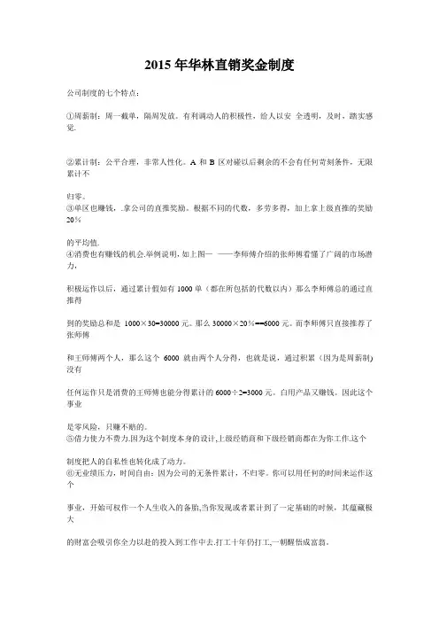 2015年华林直销奖金制度