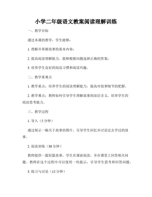 小学二年级语文教案阅读理解训练